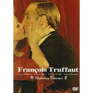 フランソワトリュフォー DVD-BOX 「14の恋の物語」 II/フランソワ