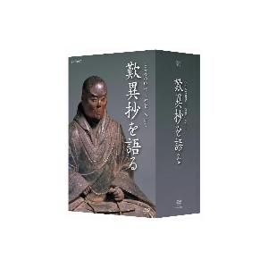 こころの時代 歎異抄を語るの買取情報