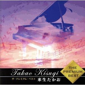 来生たかお / Takao Kisugi Complete Single Collection 〜Kitty Years