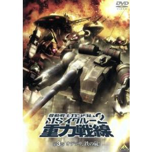 機動戦士ガンダム MSイグルー2 重力戦線 第3巻/矢立肇/富野由悠季,井上喜久子(