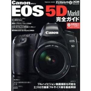 キャノンEOS 5D Mark2 完全ガイド/インプレスコミュニケーションズ