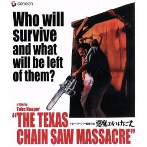 悪魔のいけにえ2 -4Kレストア版 SPECIAL- [Blu-ray] : ぐるぐる王国2