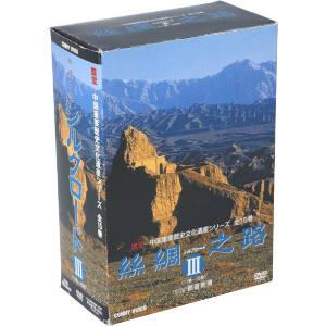 シルクロードIII DVD-BOXの買取情報