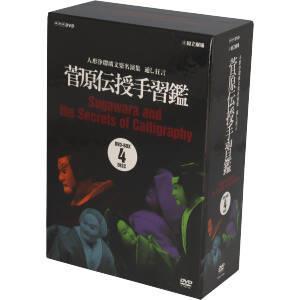人形浄瑠璃文楽名演集 通し狂言 菅原伝授手習鑑 DVD-BOX/豊竹山城少掾,竹本越路大夫,吉田玉男