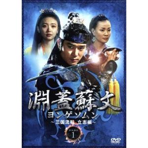 淵蓋蘇文　ヨンゲソムン〜三国流転　立志編〜ＤＶＤ−ＢＯＸ　１／イ・テゴン,ユ・ドングン,パク・イナン...