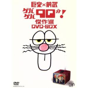 ゲバゲバ90分！DVD-BOX