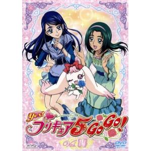 Yes！プリキュア5GoGo！(14)/東堂いづみ(原作),三瓶由布子(夢原のぞみ(キュアドリーム