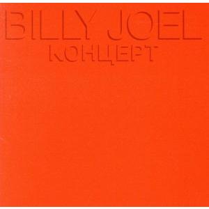 コンツェルト-ライヴ・イン・U.S.S.R.(Blu-spec CD)/ビリー・ジョエル　