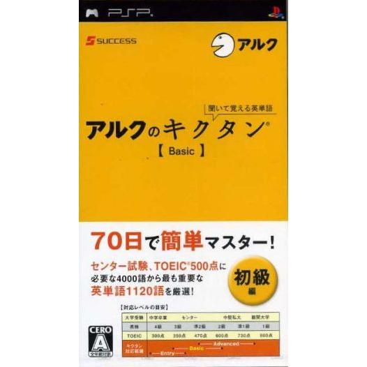 聞いて覚える英単語〜アルクのキクタン【Ｂａｓｉｃ】／ＰＳＰ