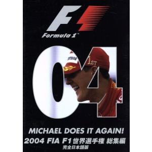 ２００４　ＦＩＡ　Ｆ１　世界選手権総集編／（モータースポーツ）｜bookoffonline2