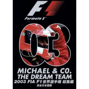 2003 FIA F1 世界選手権総集編/(モー...の商品画像
