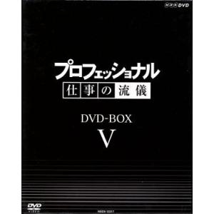 プロフェッショナル 仕事の流儀 第V期 DVD-BOX (ドキュメンタリー