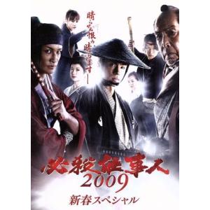 必殺仕事人2009 新春スペシャル/東山紀之,松岡昌宏,大倉忠義,平尾昌晃(音楽)