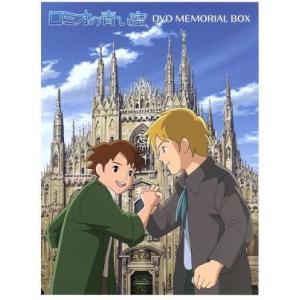 ロミオの青い空 DVDメモリアルボックス/リザ・テツナー(原作),折笠愛(ロミオ),藤田淑子(ア