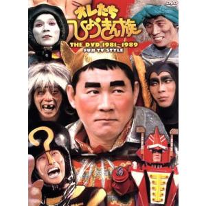 オレたちひょうきん族 THE DVD 1981-1989 (バラエティ) ビートたけし