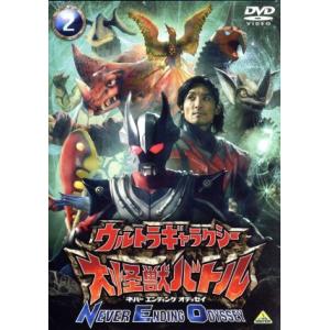 ウルトラギャラクシー　大怪獣バトル　ＮＥＶＥＲ　ＥＮＤＩＮＧ　ＯＤＹＳＳＥＹ２／円谷プロダクション（...