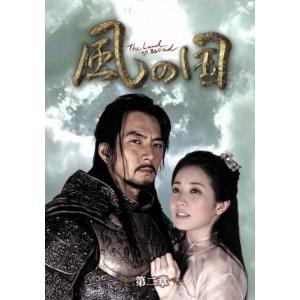 風の国 第二章＜ノーカット完全版＞/ソン・イルグク,チョン・ジニョン,チェ・ジョンウォン,キム・ジン