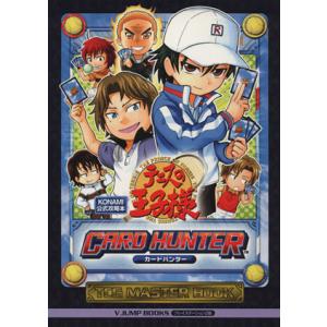 テニスの王子様 カードハンターTCG MASTER BOOK プレイステーション2版 コナミ公式攻略本 Vジャンプブッ