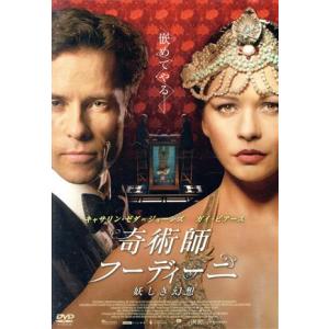 (未使用･未開封品)　キャサリン・ゼタ=ジョーンズ ガイ・ピアース 奇術師フーディーニ ~妖しき幻想~ [DVD] og8985z 奇術師フーディーニ 〜妖しき幻想〜/キャサリンゼタ=ジョーンズガイ