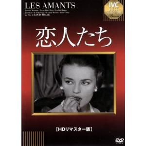 恋人たち/ジャンヌ・モロー,ジャン=マルク・ボリー,ルイ・マル(監督、脚本),イヴァン・ドノン(