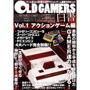 OLD GAMERS白書 アクションゲーム編の買取情報