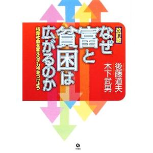 格差社会とは