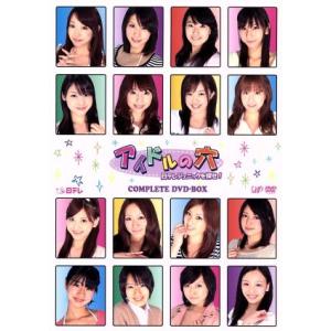 アイドルの穴 COMPLETE DVD-BOXの買取情報