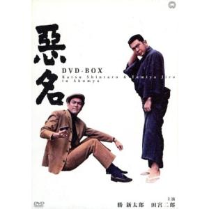 悪名 DVD-BOX 勝新太郎,今東光の買取情報