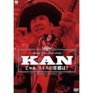 BAND LIVE TOUR 2009 じゃあ、スイスの首都は？/KAN