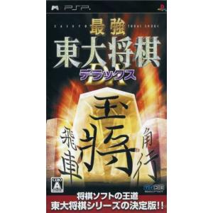 最強　東大将棋　デラックス／ＰＳＰ｜bookoffonline2