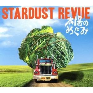 太陽のめぐみ(初回限定盤)(DVD付)/スターダスト☆レビュー