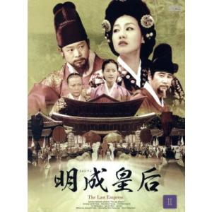 明成皇后 DVD-BOX2/イ・ミヨン,チェ・ミョンギル[崔明吉],ムン・グニョン[文根英]