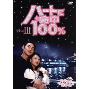 ハートに命中１００％　ＤＶＤ−ＢＯＸIII／ジョー・チェン［陳喬恩］,イーサン・ルァン,バロン・チェ...