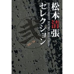 松本清張スペシャル 「風の息」他3作品 : SHINSOストア2 - 通販
