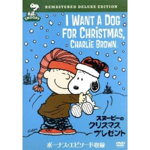 スヌーピーのクリスマス・プレゼント 特別版/チャールズ・シュルツ(原作)