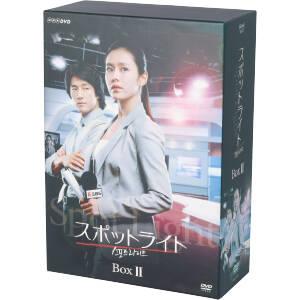 スポットライト DVD-BOXII/ソン・イェジン,チ・ジニ[池珍煕],チン・グ　
