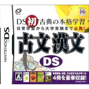 古文　漢文ＤＳ／ニンテンドーＤＳ