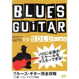 ブルース・ギター完全攻略 ソロ篇/中田雅敏