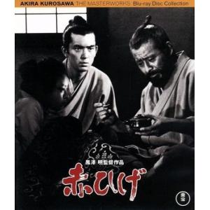 赤ひげ(Blu-ray Disc)/三船敏郎,加山雄三,山崎努,黒澤明(監督、脚本),山本周五郎(原...