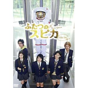 ＮＨＫ　ドラマ８　ふたつのスピカ／桜庭ななみ,中村優一,田辺誠一,柳沼行（原作）,梅堀淳（音楽）