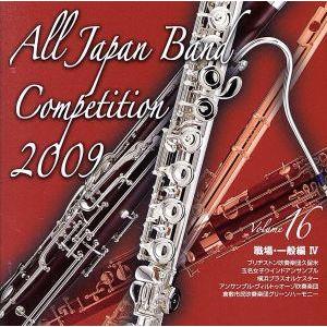 キングレコード 送料無料 CD 全日本吹奏楽コンクール2009 Vol.6 高等
