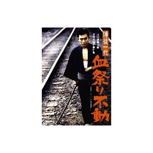 博徒一代 血祭り不動/市川雷蔵,近衛十四郎,金内吉男,安田公義(監督),鏑木創(音楽)