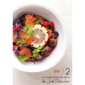 ジョエル・ロブションのシンプルフレンチ夏 Vol.2 (なす、唐辛子、イタリア料理、かぼちゃ、小海老...