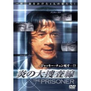 炎の大捜査線/ジャッキー・チェン[成龍],サモ・...の商品画像