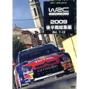 WRC 世界ラリー選手権 2009 後半戦総集編/(モータースポーツ)