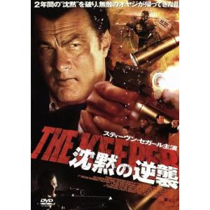 スティーヴン・セガール 沈黙の逆襲/スティーブン・セガール,キオニ・ワックスマン(監督)