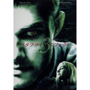 バタフライ・エフェクト3/最後の選択 無修正版/クリス・カーマック,レイチェル・マイナー,ミア・セラ...