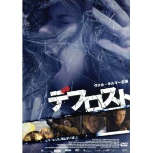 デフロスト/ヴァル・キルマー,マーサ・マックアイサック,アーロン・アシュモア,マーク・A.ルイ