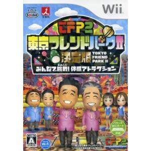 スパイク・チュンソフト 【Wii】 東京フレンドパークII 決定版
