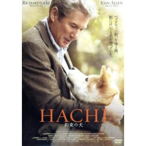 HACHI 約束の犬/リチャード・ギア,ジョアン・アレン,サラ・ローマー,ラッセ・ハルストレム(監督...
